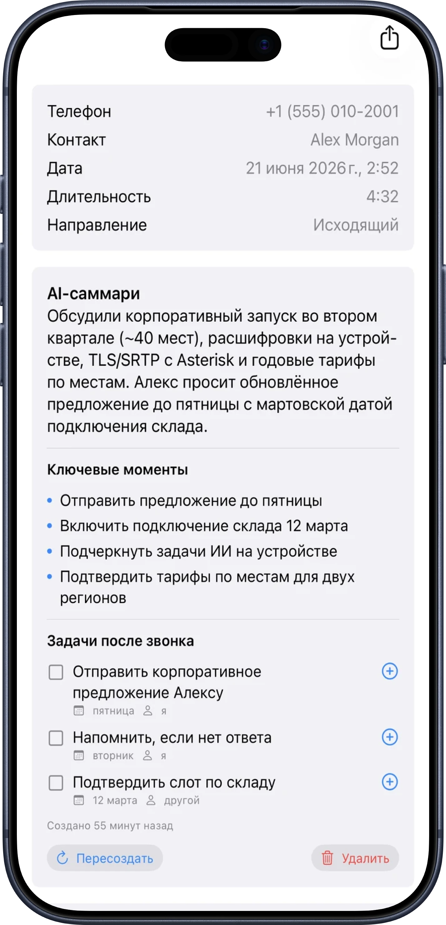 Итог звонка и задачи в приложении Callmar